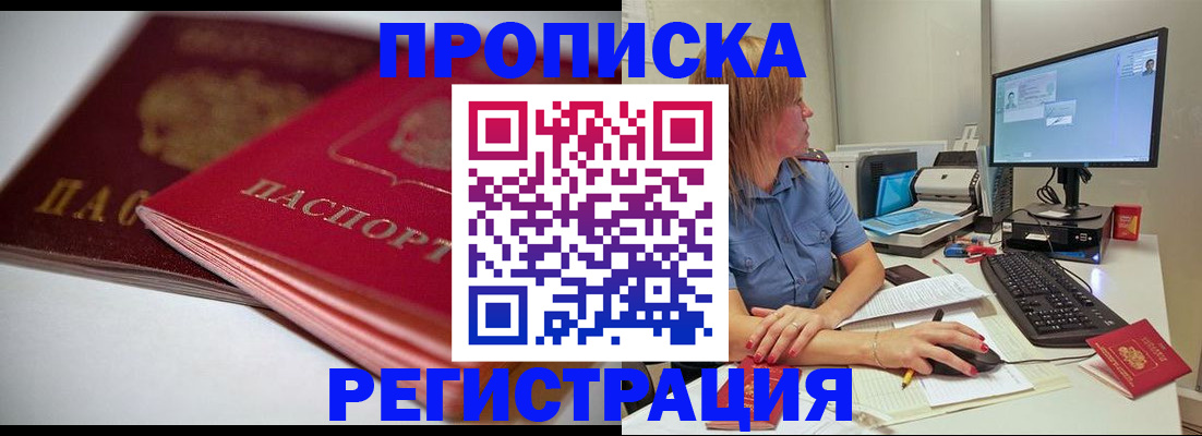 прописка гарантия в Шагонаре