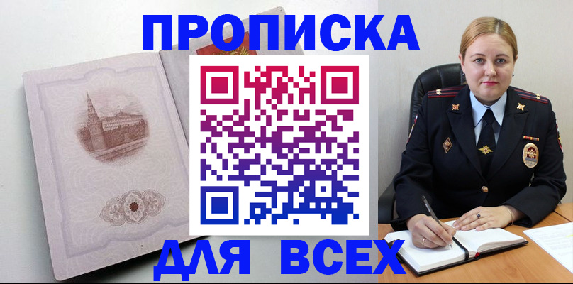 прописка штамп в Шагонаре